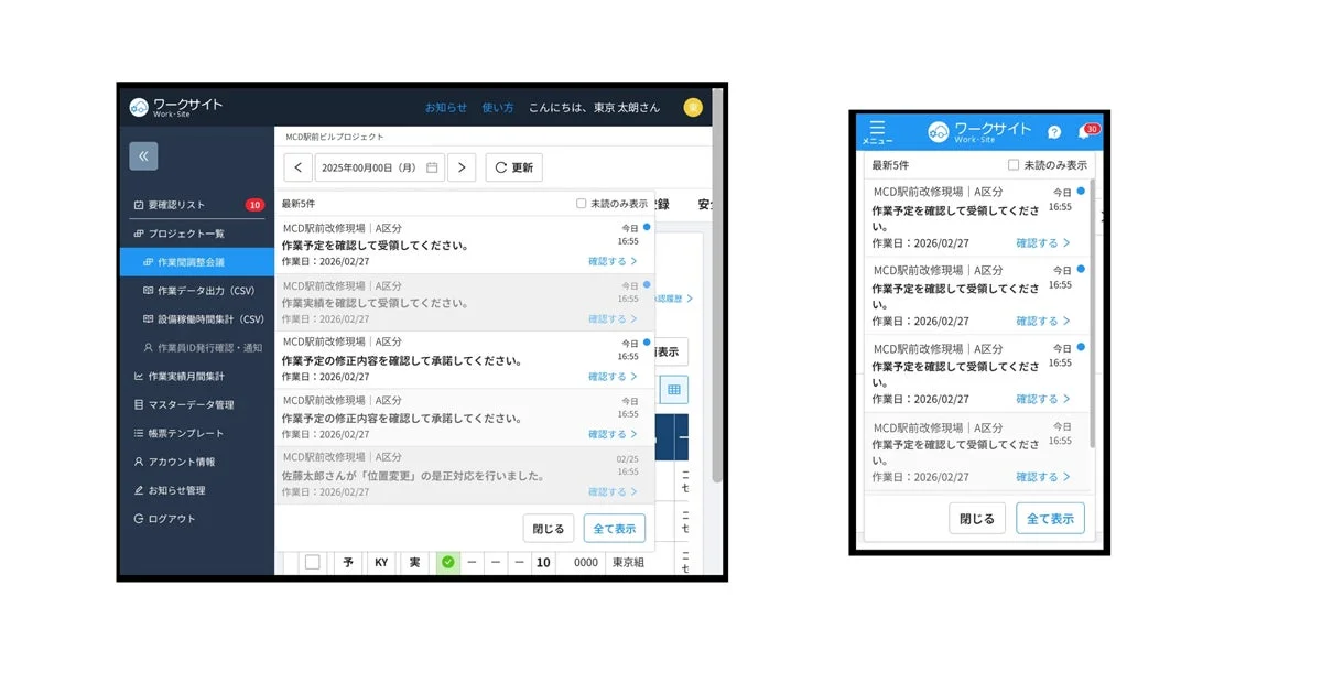 ワークサイトの通知とタスク一覧画面