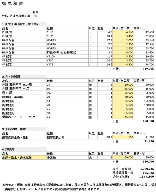 見積書