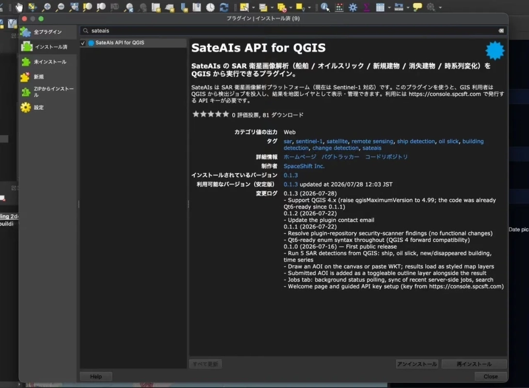 SateAIs API for QGISプラグインの詳細画面