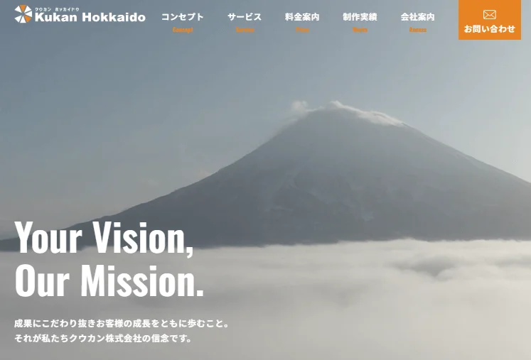 クウカン株式会社のWeb支援事業のトップページ