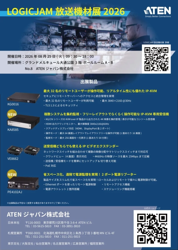 LOGICJAM 放送機材展 2026 案内