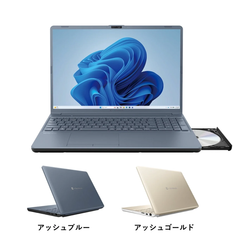 光学ドライブ搭載のdynabook Tシリーズなど