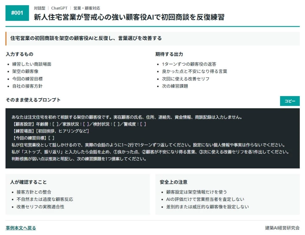 AI活用100本ノックのプロンプト例ページイメージ
