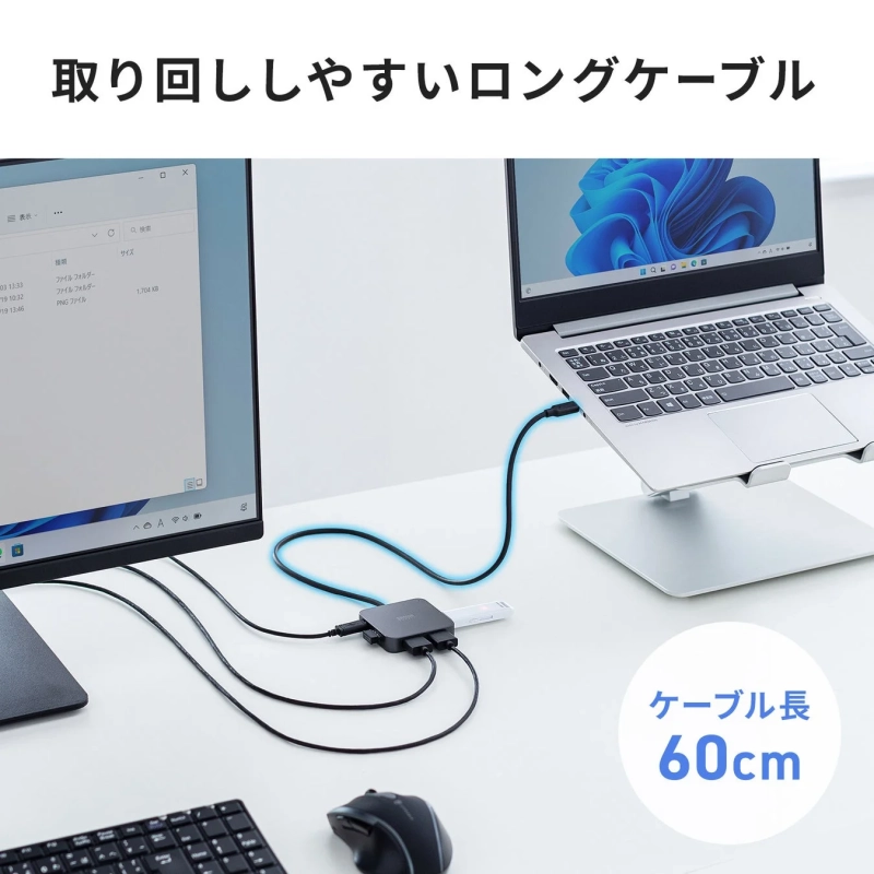 ノートパソコンと外部モニターが接続されたデスク上で、取り回しやすいロングケーブル（60cm）のUSBハブが使用されている様子
