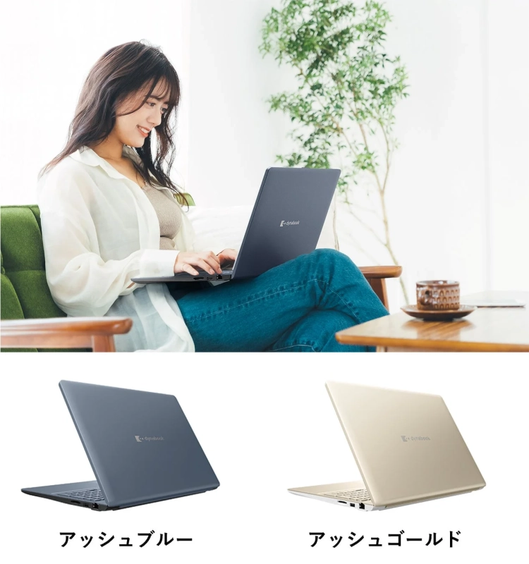 多様なライフスタイルに対応するdynabook