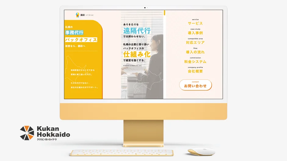 識彩様のコーポレートサイトが表示されたiMac