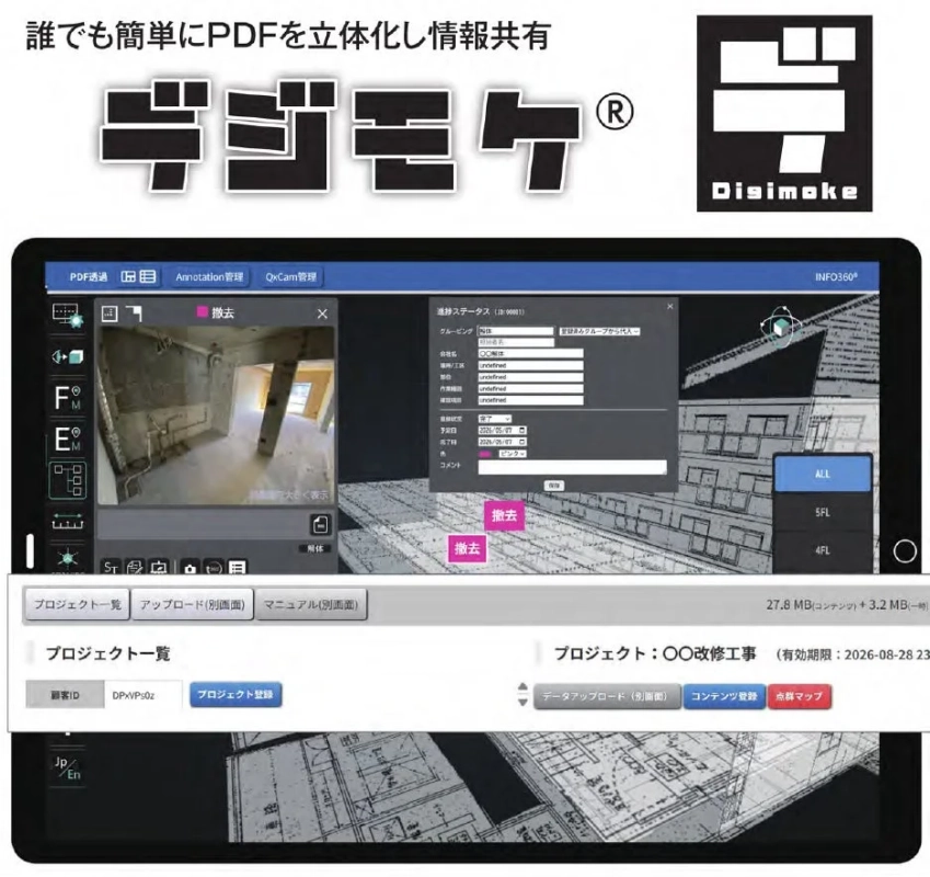PDF立体化情報共有Digimoke