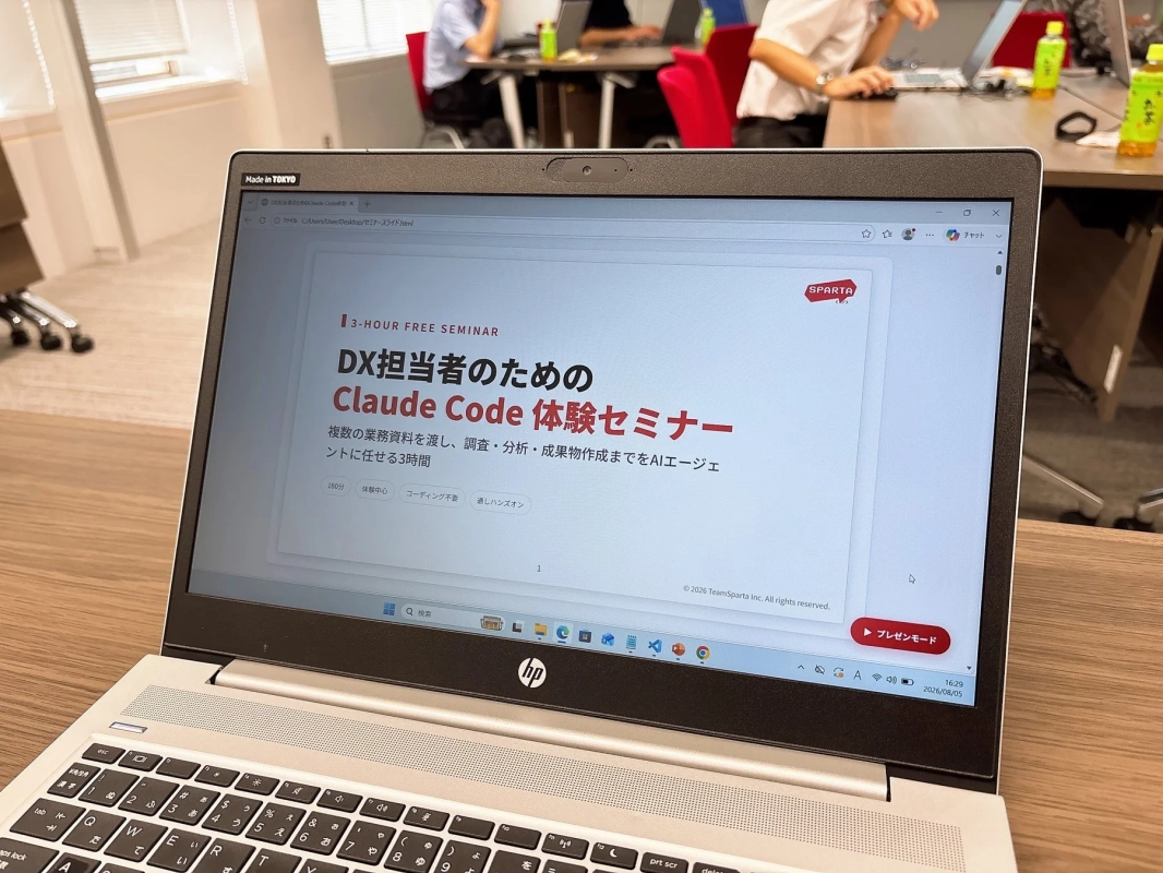 Claude Code体験セミナーの案内