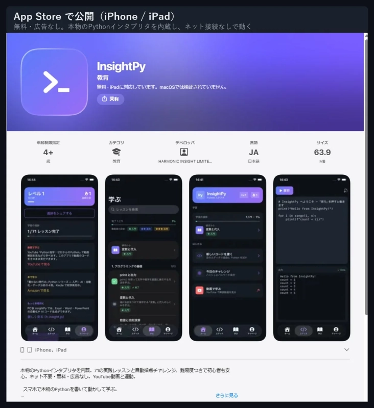 App Store で公開 (iPhone / iPad)