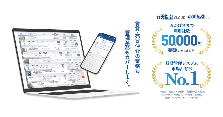 いえらぶCLOUDとBBの利用社数と市場占有率を示す画像