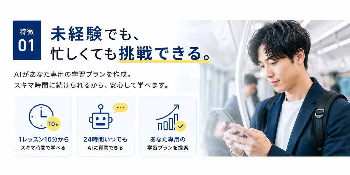 AIがあなた専用の学習プランを作成