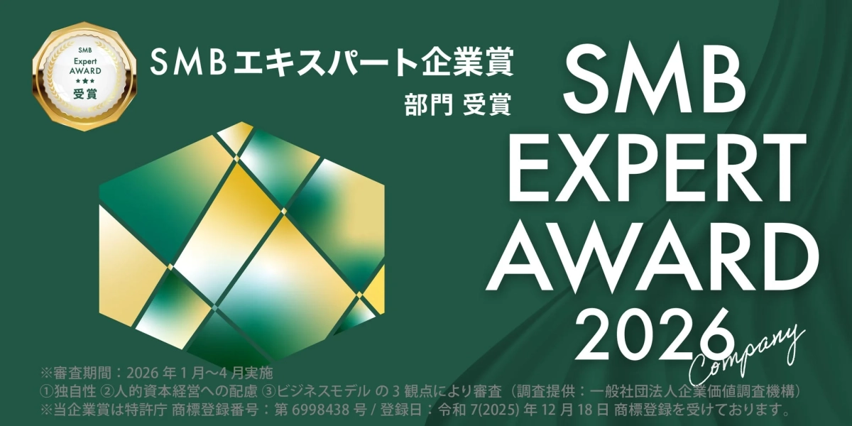 SMBエキスパート企業賞の概要とロゴ