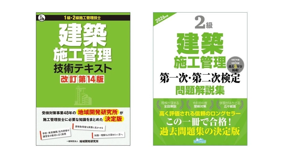 テキストと問題解説集
