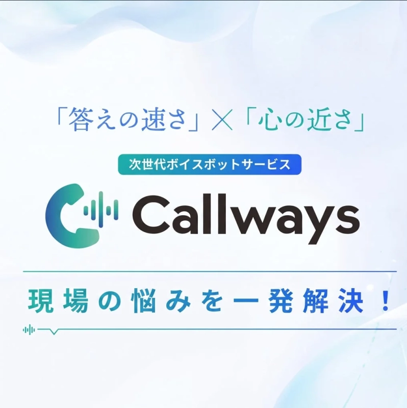 次世代ボイスボットサービス「Callways」の広告画像