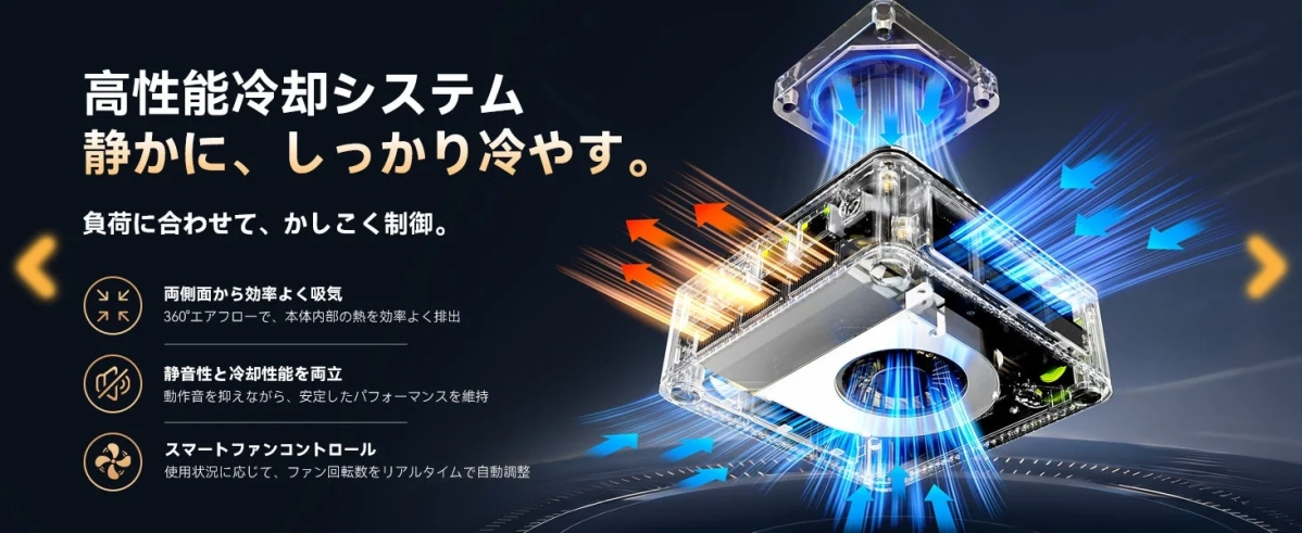 高性能冷却システム