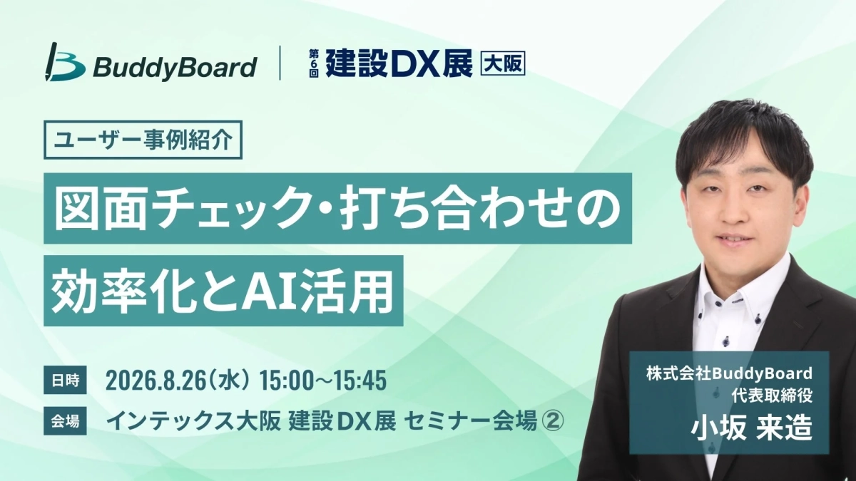BuddyBoardセミナー告知