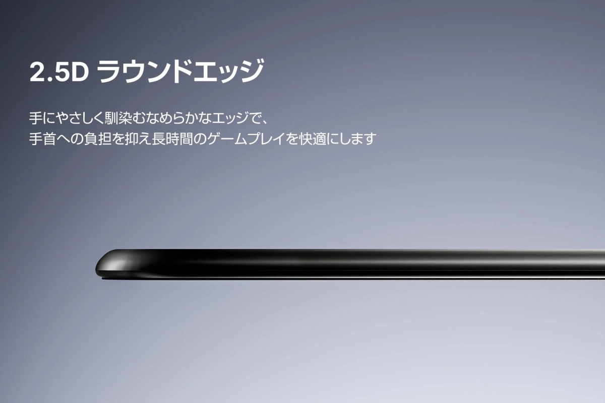 デバイスの2.5Dラウンドエッジ