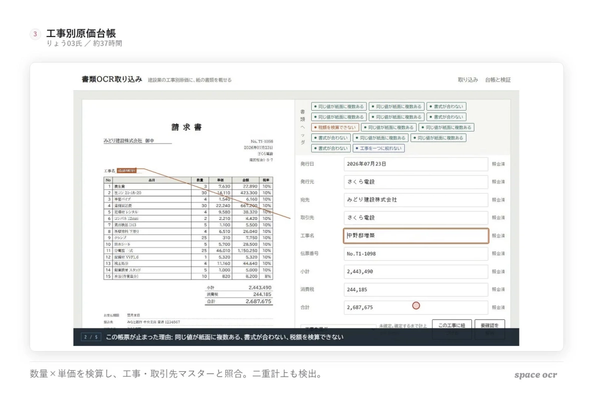 工事別原価台帳のOCR取り込み画面