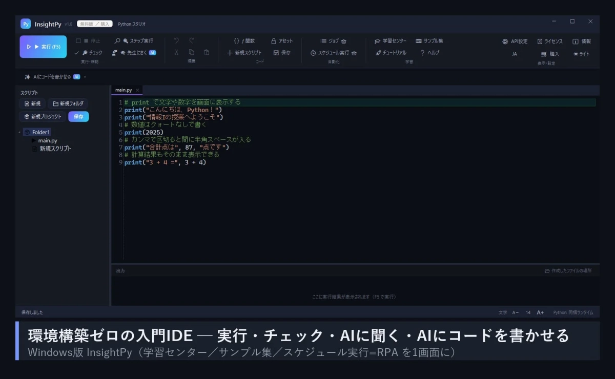 環境構築ゼロの入門IDE
