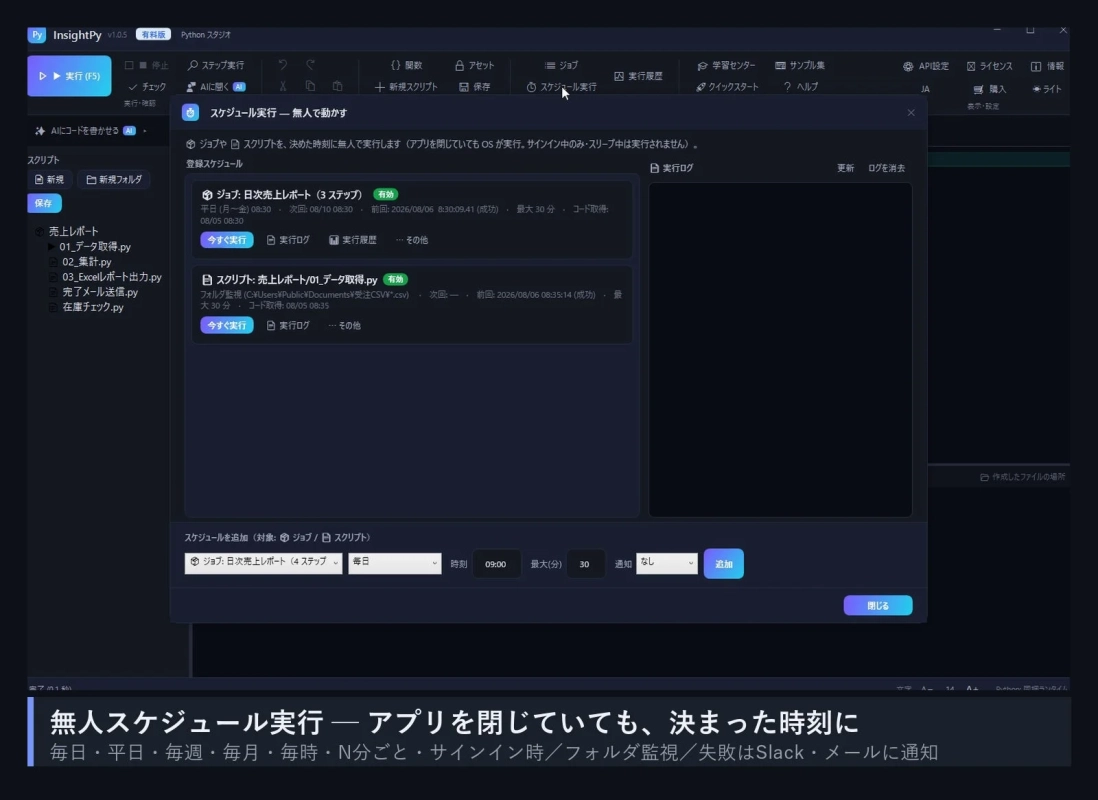 無人スケジュール実行