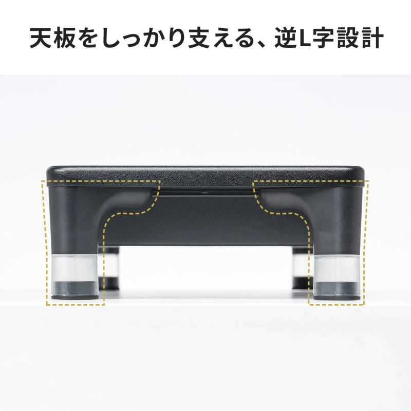 逆L字設計