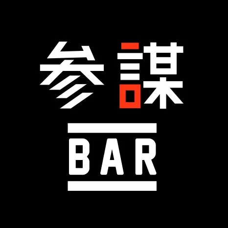 参謀BAR