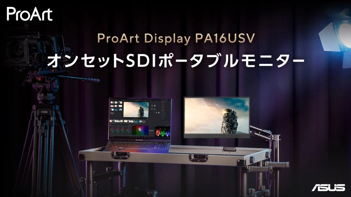 ProArt Display PA16USV オンセットSDIポータブルモニター
