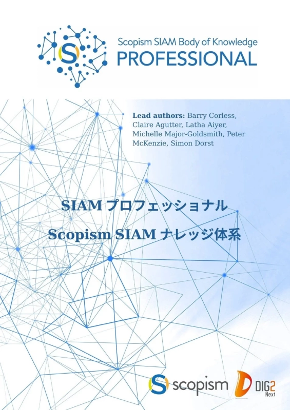 SIAM V3 Professional Body of Knowledgeの表紙