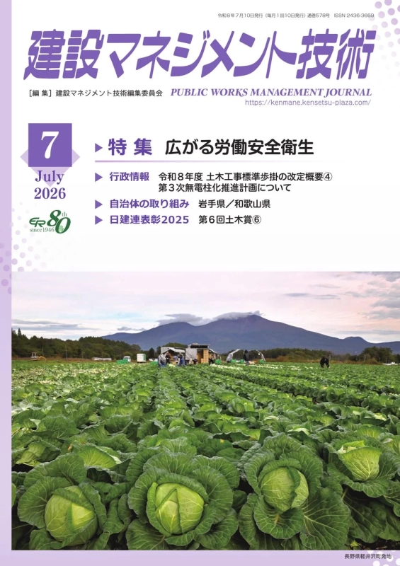 建設マネジメント技術2026年7月号の表紙