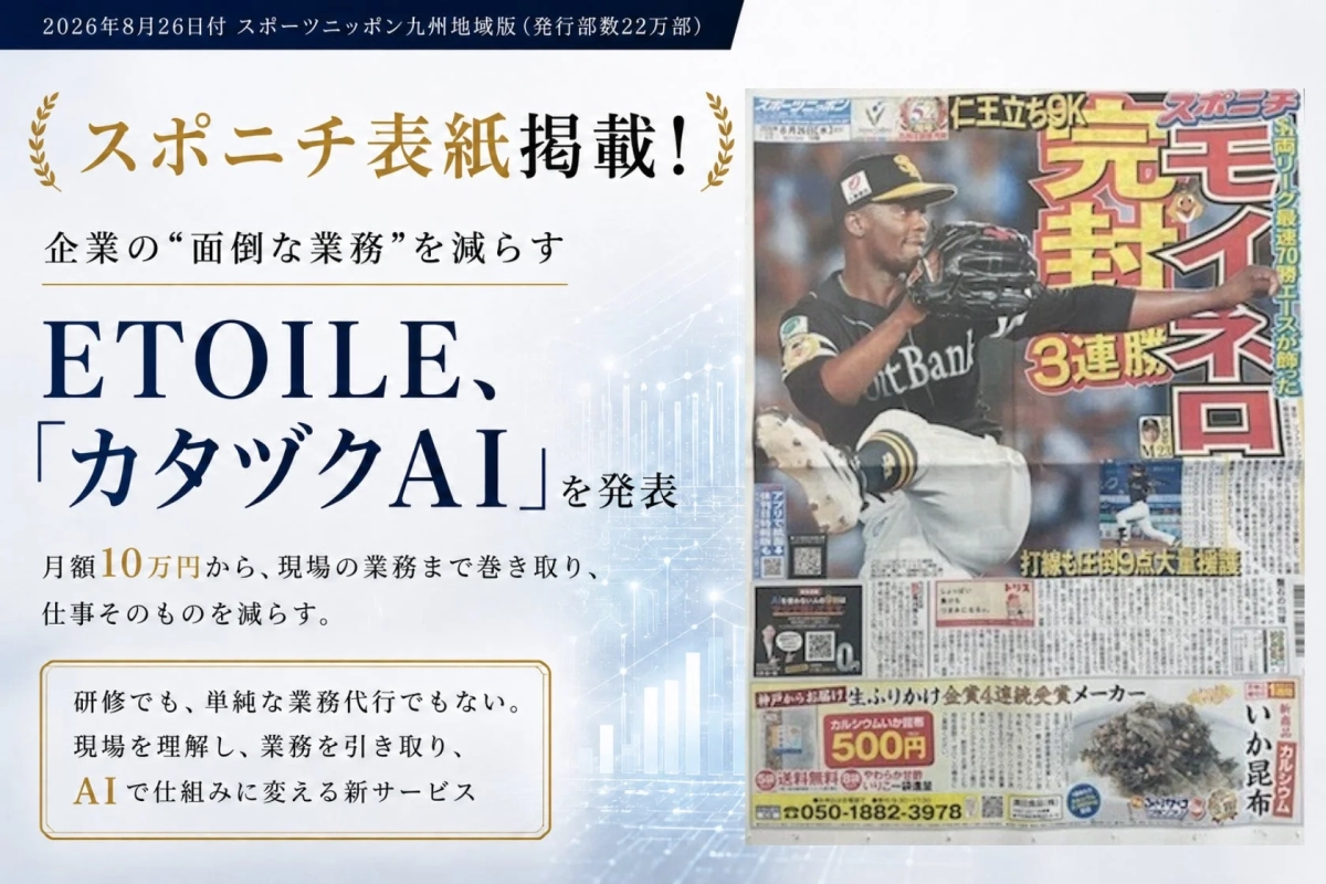 スポニチ表紙掲載