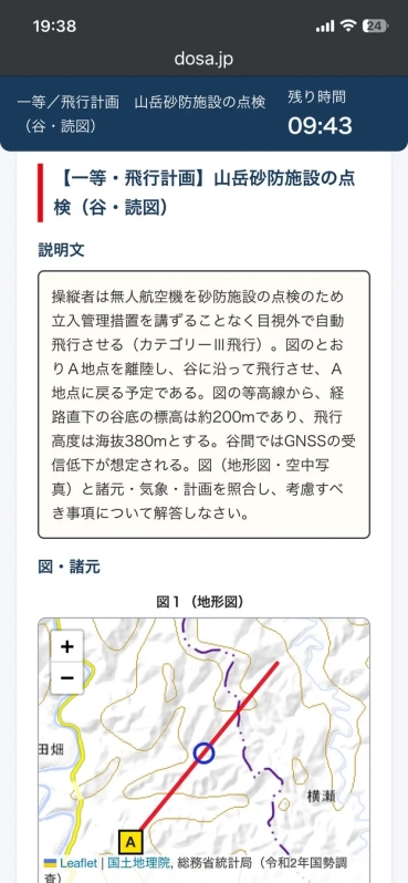 机上審査練習アプリの画面