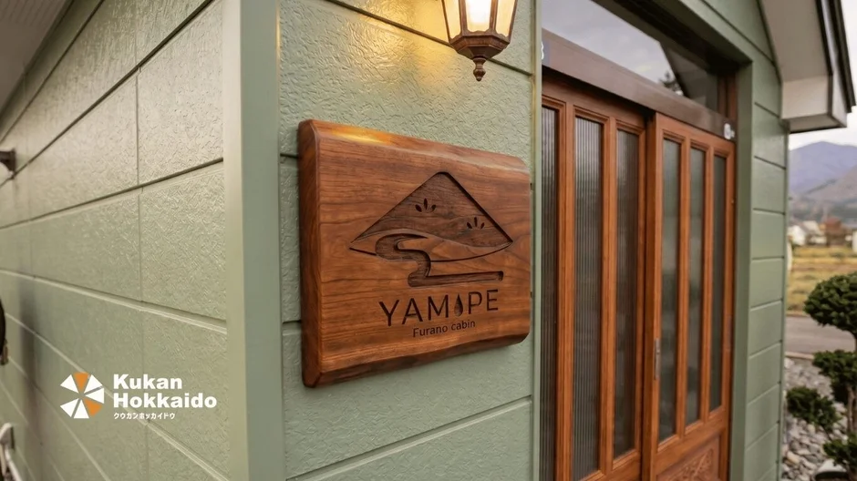 富良野の宿泊施設「YAMAPE Furano cabin」の玄関