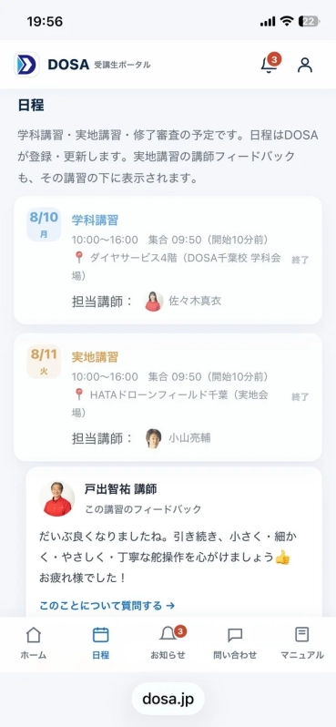DOSA受講生ポータルの日程画面