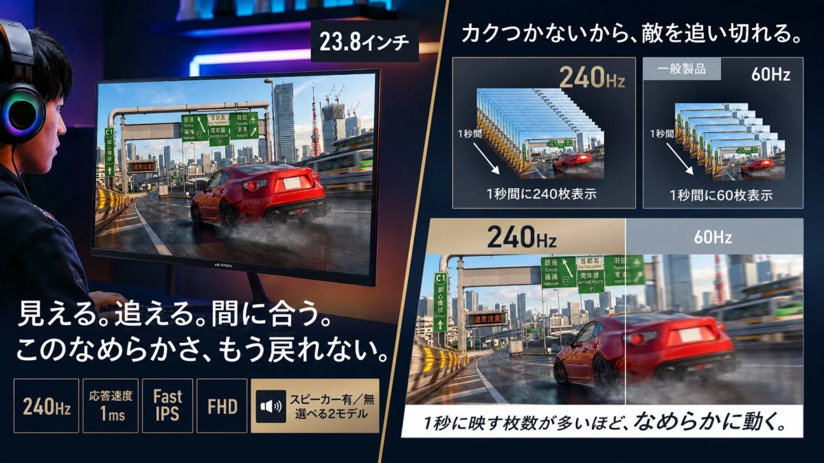23.8インチ カクつかないから、敵を追い切れる。
