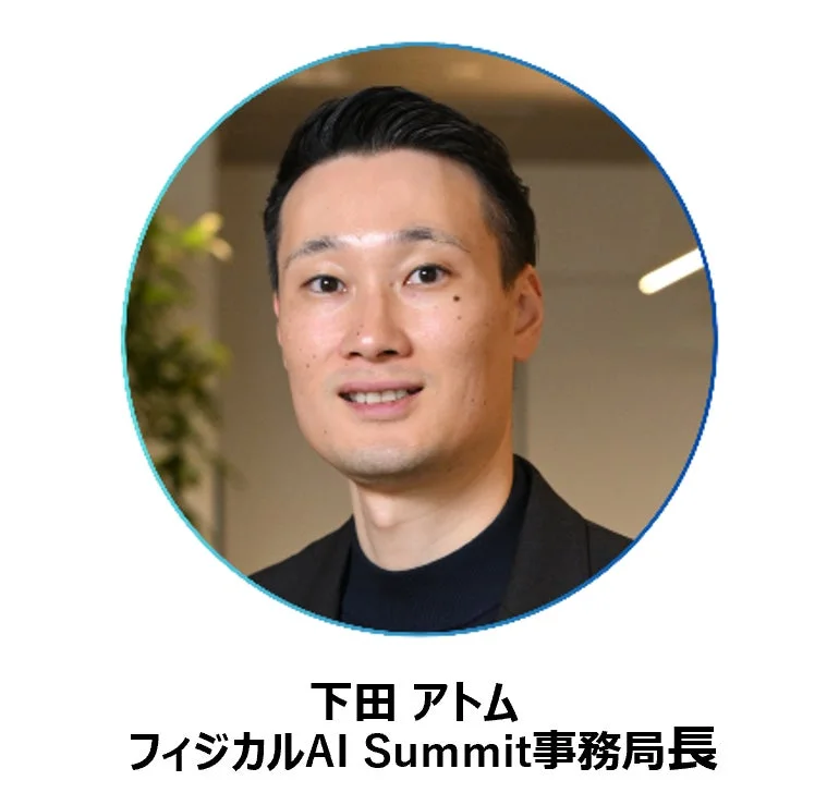 下田アトム氏