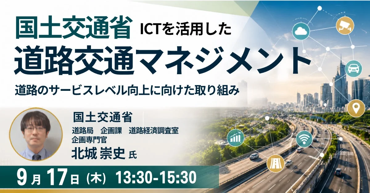 国土交通省 ICTを活用した道路交通マネジメント 道路のサービスレベル向上に向けた取り組み