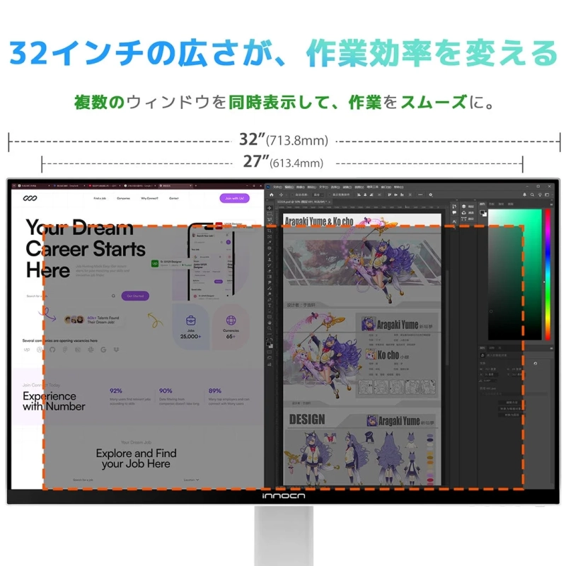 32インチ大画面での作業効率