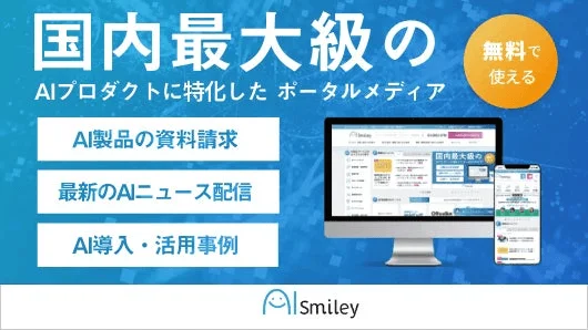 AIポータルメディアAIsmileyの概要を示す画像