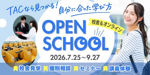 夏のオープンスクール