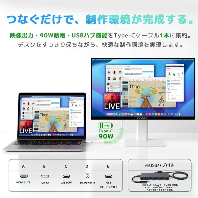 USB Type-Cケーブル1本で接続