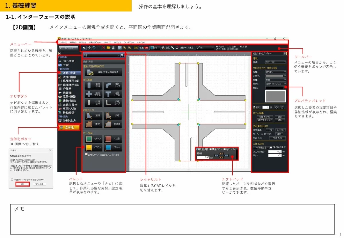 CADソフトウェアの2D画面インターフェース
