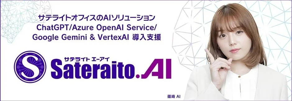 サテライトAIソリューション