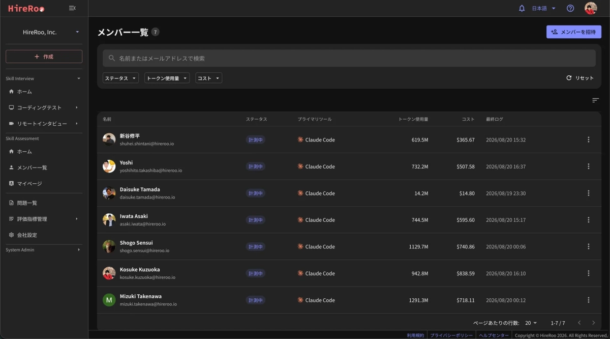 HireRooのメンバー一覧画面