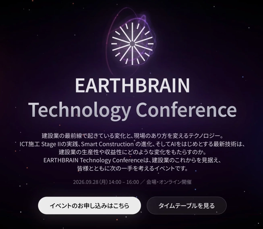 EARTHBRAIN Technology Conference 告知