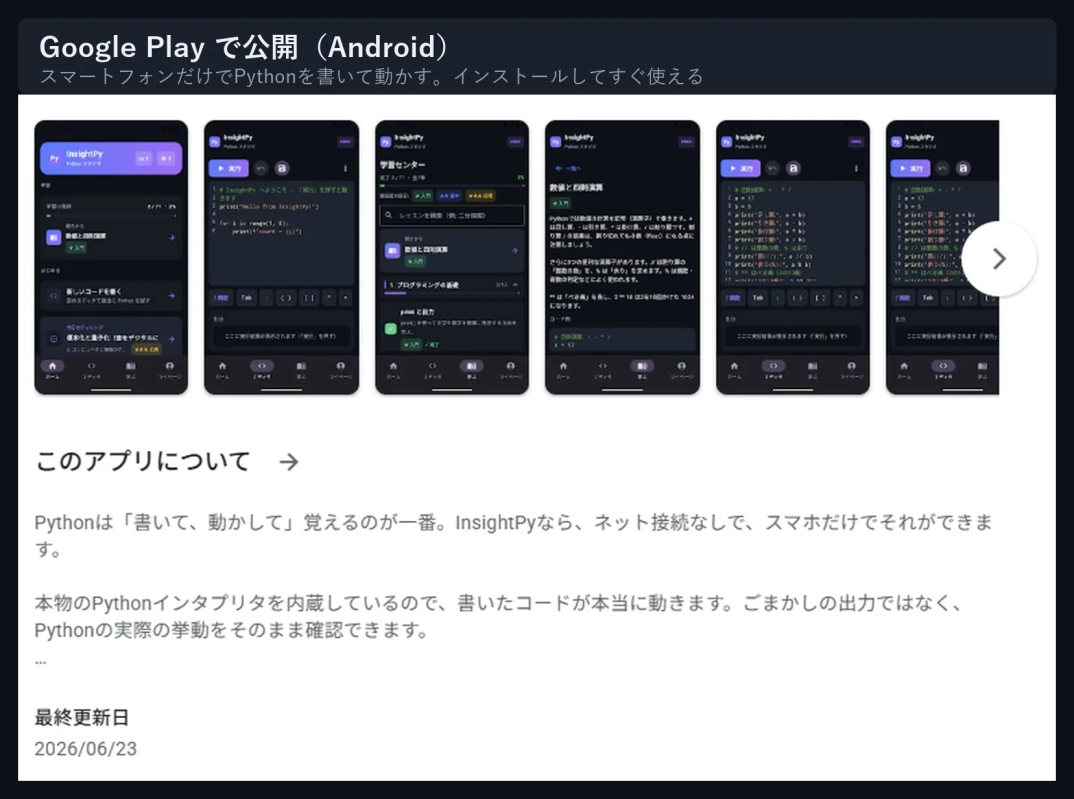 Google Play で公開 (Android)