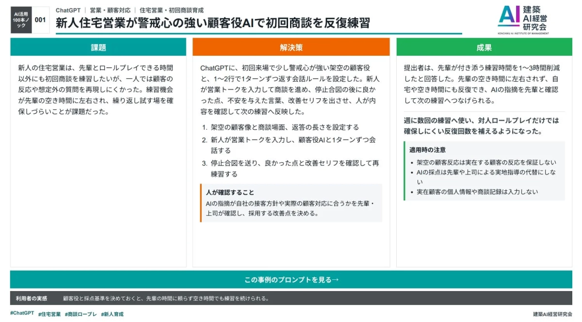 AI活用100本ノックの事例ページイメージ