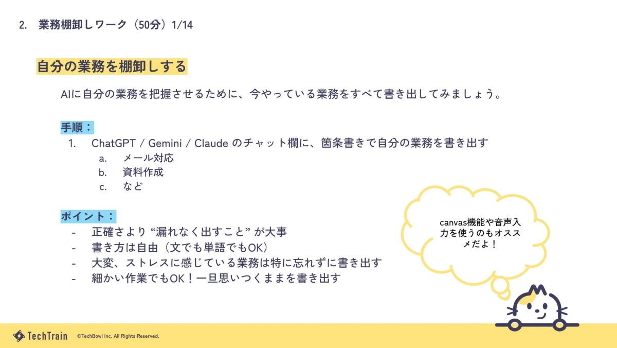 業務棚卸しワーク