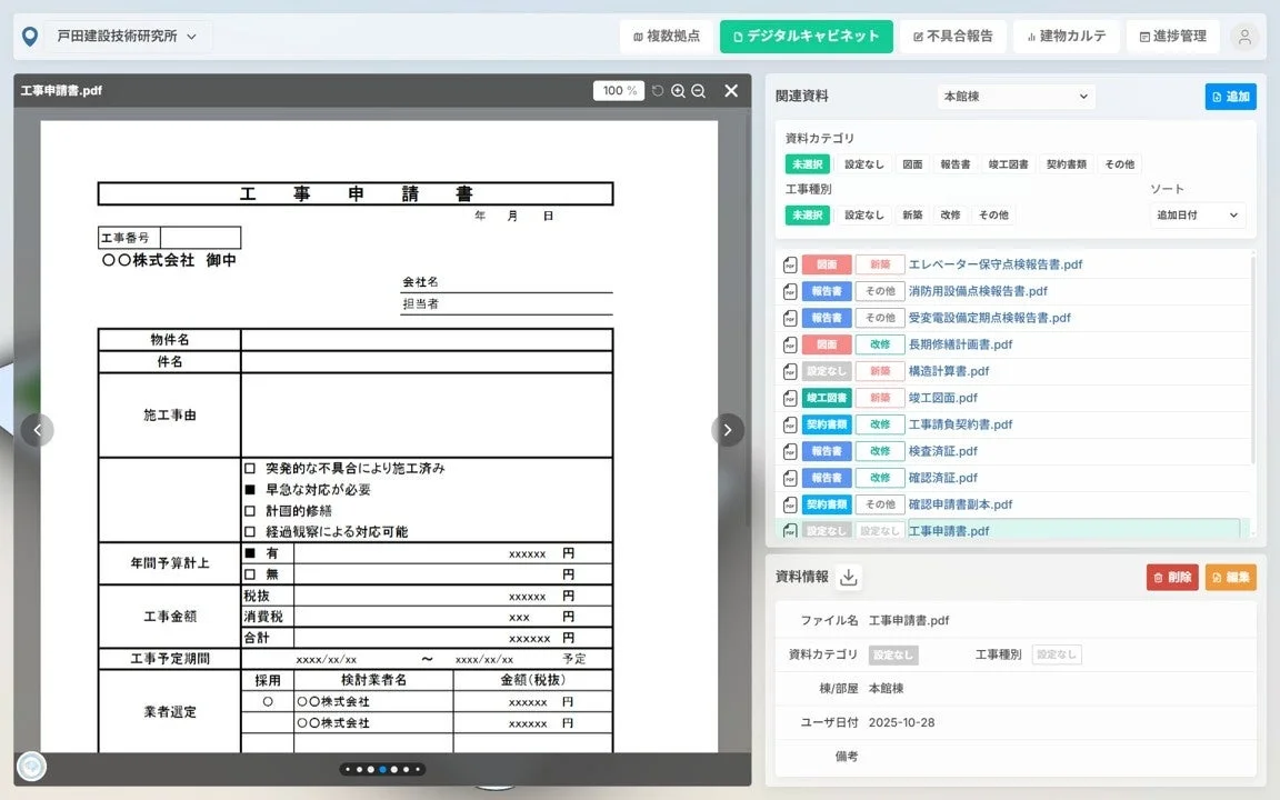 デジタルキャビネットの工事申請書PDF表示