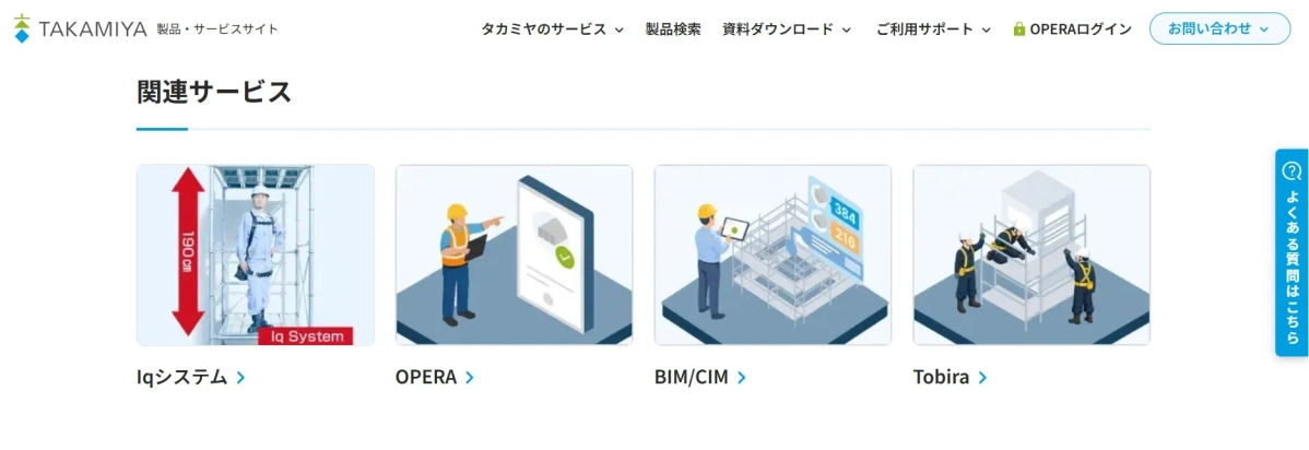タカミヤのサービス概要