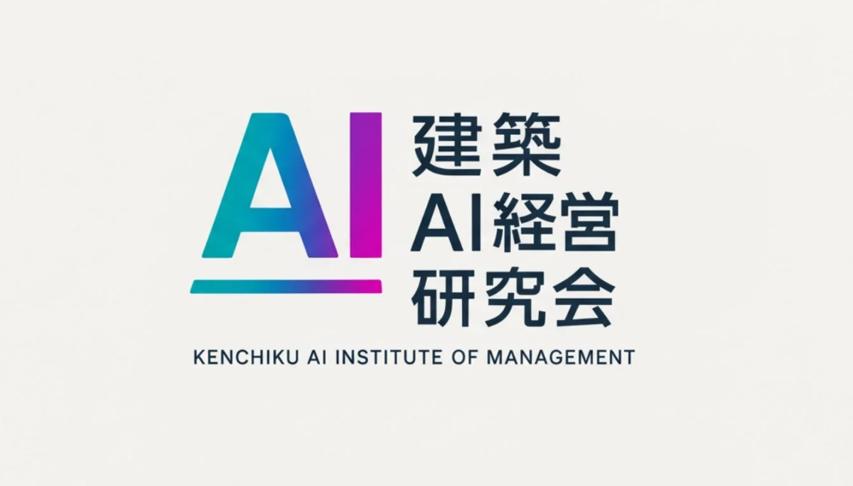 AI 建築 AI経営 研究会ロゴ